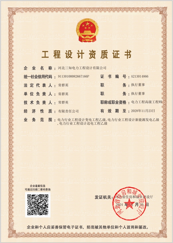 工程設(shè)計(jì)（送電，變電、新能源）專業(yè)乙級(jí)